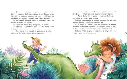 Фотография книги "Иванова: Дина и Дракош. Секреты воспитания"