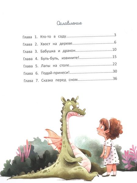 Фотография книги "Иванова: Дина и Дракош. Секреты воспитания"