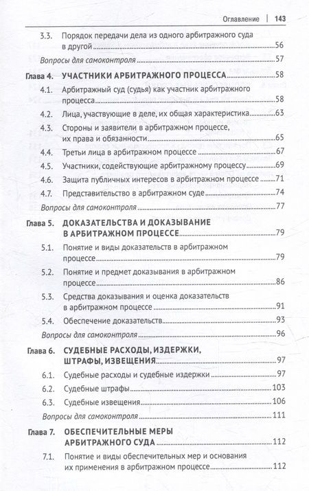 Фотография книги "Иванова, Джинджолия: Арбитражный процесс. Общая часть. Учебник для бакалавров"