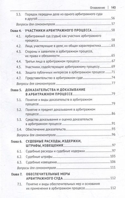 Фотография книги "Иванова, Джинджолия: Арбитражный процесс. Общая часть. Учебник для бакалавров"