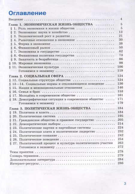 Фотография книги "Иванова, Городецкая, Боголюбов: Обществознание. 11 класс. Учебник. Базовый уровень"