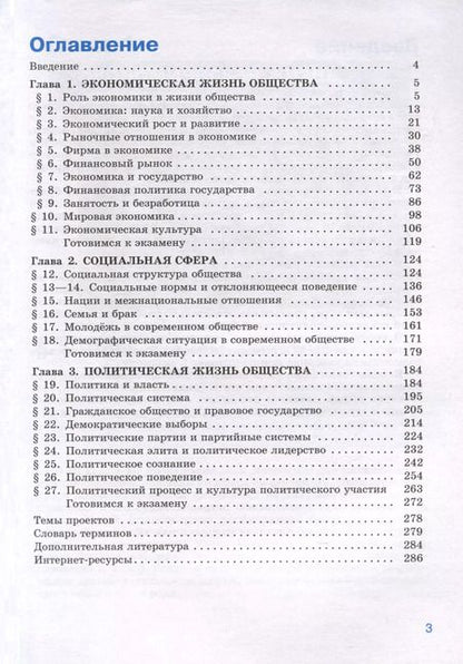Фотография книги "Иванова, Городецкая, Боголюбов: Обществознание. 11 класс. Учебник. Базовый уровень"