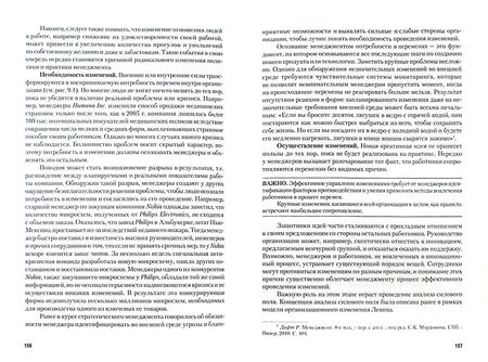 Фотография книги "Иванова, Иванов, Рожкова: Управление изменениями. Учебное пособие"