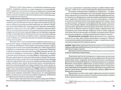 Фотография книги "Иванова, Иванов, Рожкова: Управление изменениями. Учебное пособие"