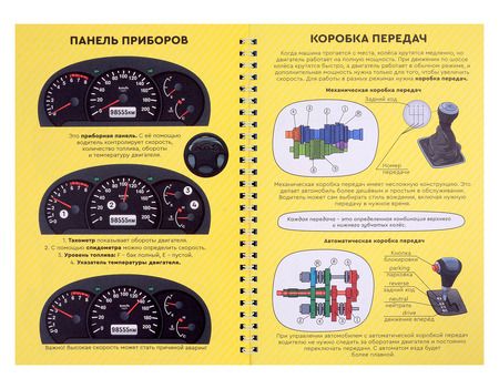 Фотография книги "Иванова: Как устроен автомобиль"