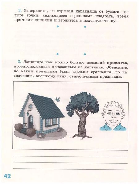 Фотография книги "Иванова, Хотеенкова: Обществознание. 6 класс. Рабочая тетрадь"