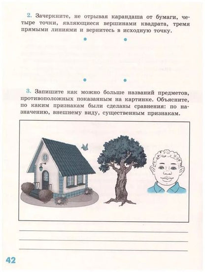Фотография книги "Иванова, Хотеенкова: Обществознание. 6 класс. Рабочая тетрадь"
