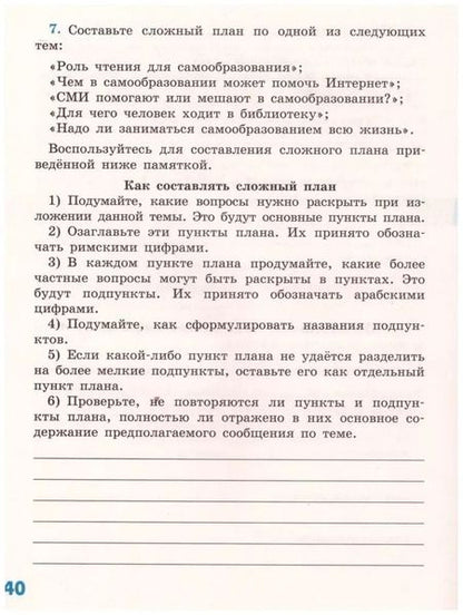 Фотография книги "Иванова, Хотеенкова: Обществознание. 6 класс. Рабочая тетрадь"
