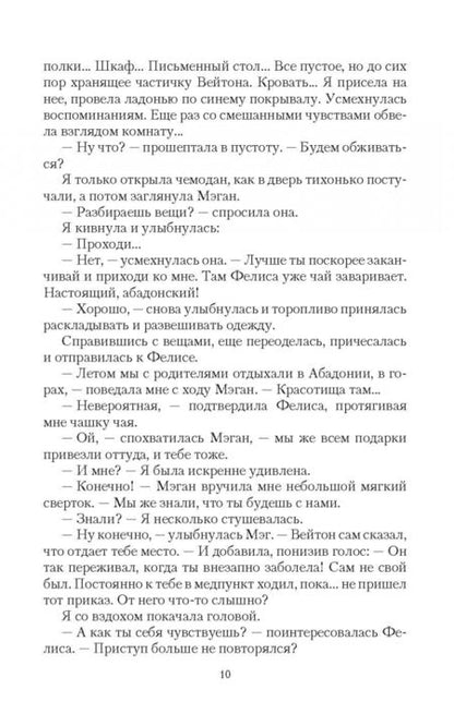 Фотография книги "Иванова: Королевская академия. Невеста для принца"