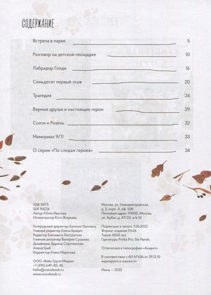 Фотография книги "Иванова: Лабрадор Голди. Верный друг и герой"