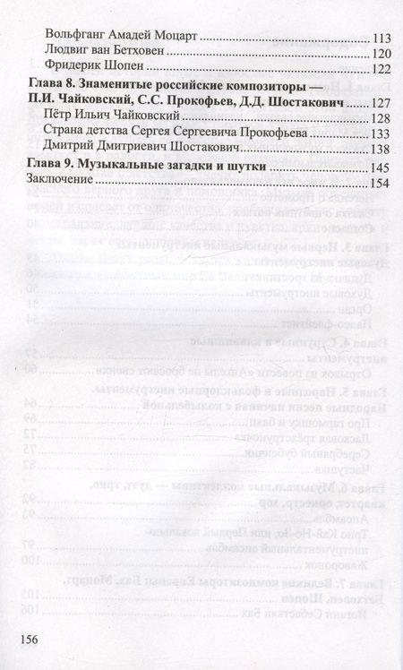 Фотография книги "Иванова, Левина: Детям о музыке"