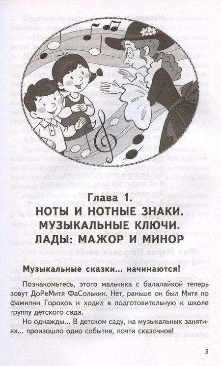 Фотография книги "Иванова, Левина: Детям о музыке"