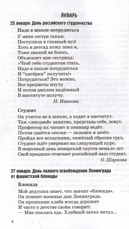 Фотография книги "Иванова, Левина, Панкова: 500 стихов к важным датам для детей 3-5 лет"