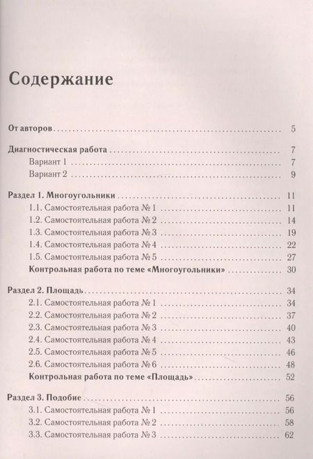 Фотография книги "Иванова, Лысенко: Геометрия. 8 класс. Тетрадь для тренировки и мониторинга"
