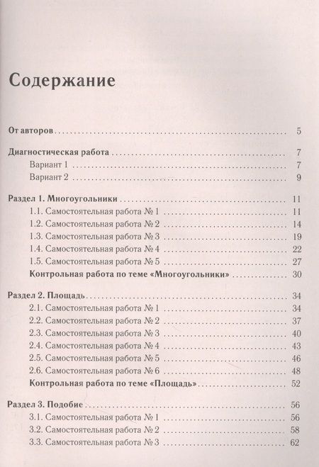 Фотография книги "Иванова, Лысенко: Геометрия. 8 класс. Тетрадь для тренировки и мониторинга"