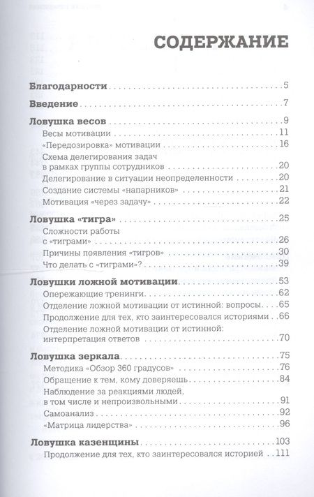 Фотография книги "Иванова: Ловушки управления: Как повысить результативность сотрудников"