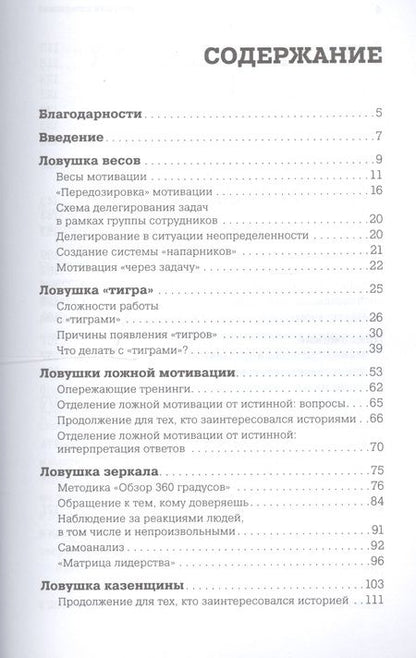 Фотография книги "Иванова: Ловушки управления: Как повысить результативность сотрудников"