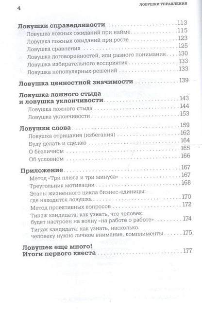 Фотография книги "Иванова: Ловушки управления: Как повысить результативность сотрудников"