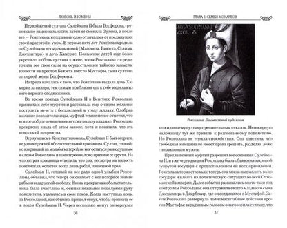 Фотография книги "Иванова: Любовь и измены. От Юлия Цезаря до Аристотеля Онассиса"