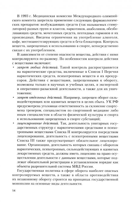 Фотография книги "Иванова, Майорова, Антихович: Судебная экспертиза контролируемых веществ. Учебник"