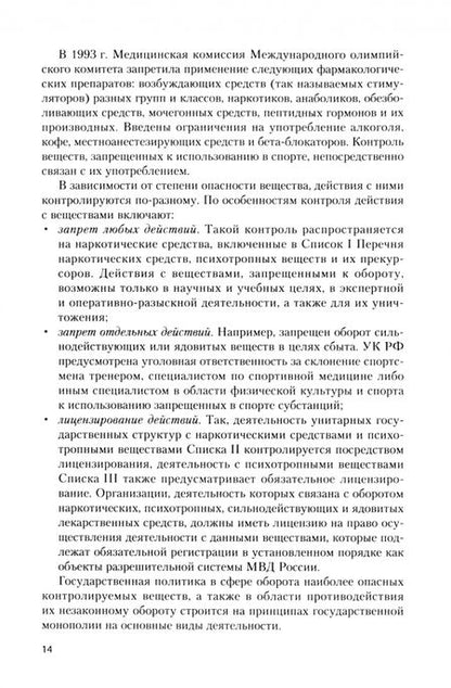 Фотография книги "Иванова, Майорова, Антихович: Судебная экспертиза контролируемых веществ. Учебник"