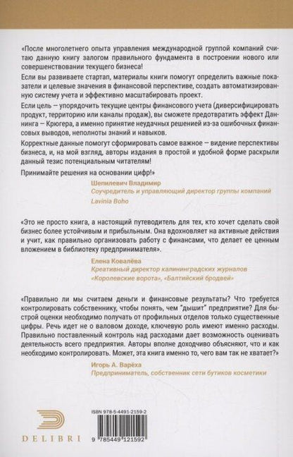 Фотография книги "Иванова, Марченко, Шутова: Управленческий учет, маркетплейсы и правила успешной автоматизации"