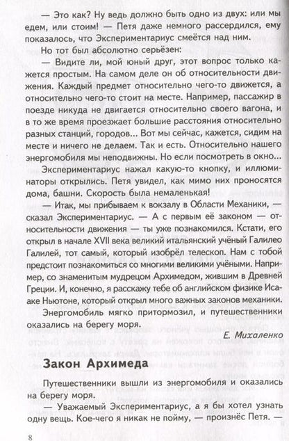 Фотография книги "Иванова, Михаленко, Шипошина: Занимательные физика и астрономия"