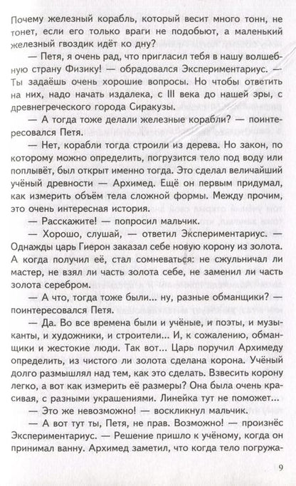 Фотография книги "Иванова, Михаленко, Шипошина: Занимательные физика и астрономия"