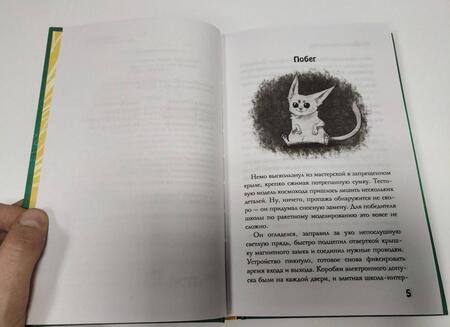 Фотография книги "Иванова, Микушина, Розеншмидт: Планета сокровищ"