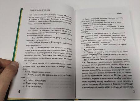 Фотография книги "Иванова, Микушина, Розеншмидт: Планета сокровищ"