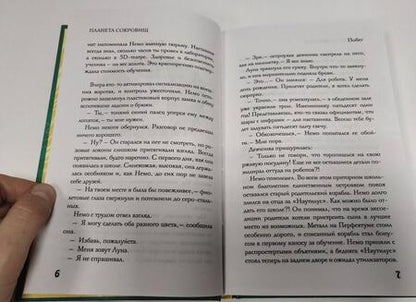 Фотография книги "Иванова, Микушина, Розеншмидт: Планета сокровищ"