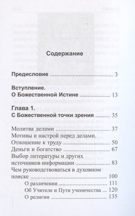 Фотография книги "Иванова, Микушина: Ступени к Истине. Практические рекомендации Владык Мудрости"