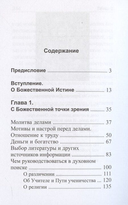 Фотография книги "Иванова, Микушина: Ступени к Истине. Практические рекомендации Владык Мудрости"