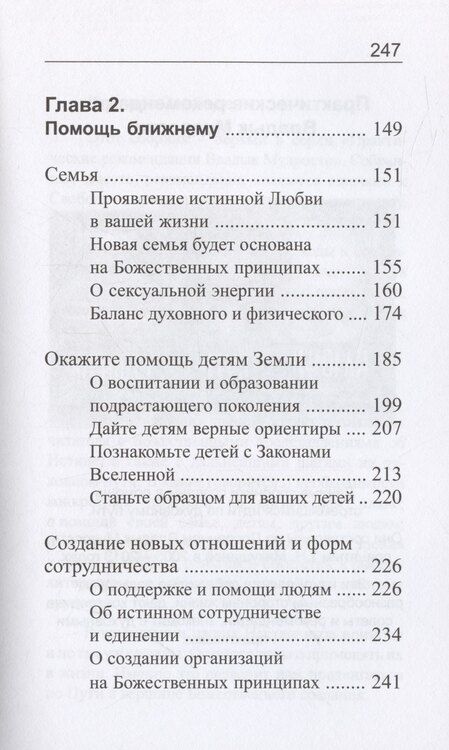 Фотография книги "Иванова, Микушина: Ступени к Истине. Практические рекомендации Владык Мудрости"