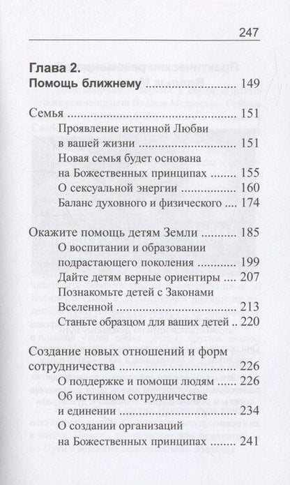 Фотография книги "Иванова, Микушина: Ступени к Истине. Практические рекомендации Владык Мудрости"