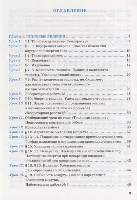 Фотография книги "Иванова, Минькова: Рабочая тетрадь по физике. 8 класс: к учебнику А.В. перышкина "Физика. 8 класс". ФГОС. 16-е изд., переработ. и доп."