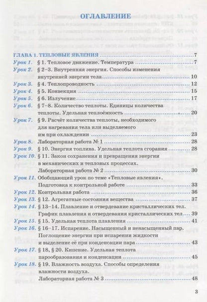 Фотография книги "Иванова, Минькова: Рабочая тетрадь по физике. 8 класс: к учебнику А.В. перышкина "Физика. 8 класс". ФГОС. 16-е изд., переработ. и доп."