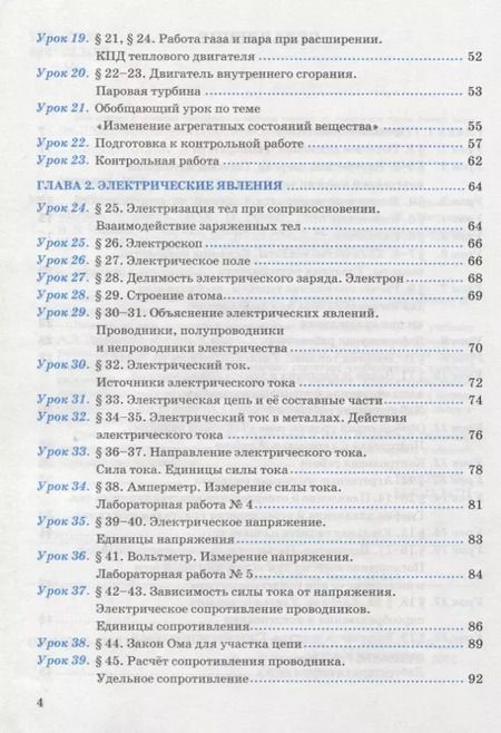 Фотография книги "Иванова, Минькова: Рабочая тетрадь по физике. 8 класс: к учебнику А.В. перышкина "Физика. 8 класс". ФГОС. 16-е изд., переработ. и доп."