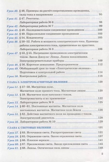 Фотография книги "Иванова, Минькова: Рабочая тетрадь по физике. 8 класс: к учебнику А.В. перышкина "Физика. 8 класс". ФГОС. 16-е изд., переработ. и доп."