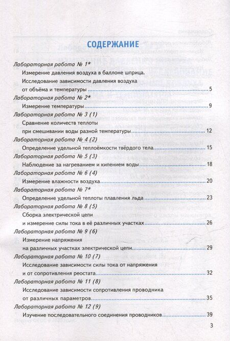 Фотография книги "Иванова, Минькова, Степанов: Тетрадь для лабораторных работ по физике. 8 класс. К учебнику А.В. Перышкина "Физика. 8 класс". ФГОС НОВЫЙ (к новому учебнику)"