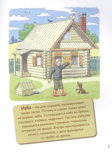 Фотография книги "Иванова: Много домиков на свете!"