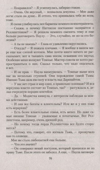 Фотография книги "Иванова: Мохито для изгнанника Тьмы"