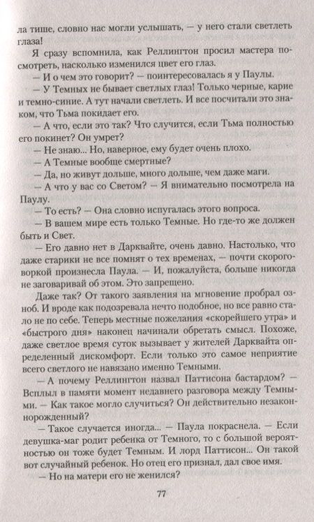 Фотография книги "Иванова: Мохито для изгнанника Тьмы"