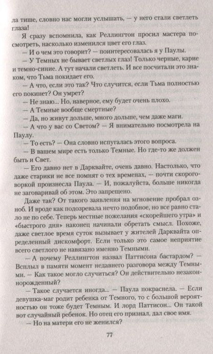 Фотография книги "Иванова: Мохито для изгнанника Тьмы"
