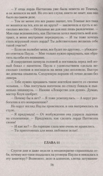 Фотография книги "Иванова: Мохито для изгнанника Тьмы"