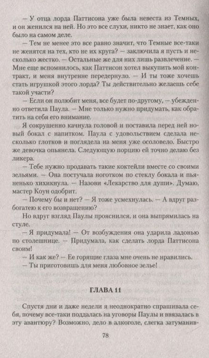 Фотография книги "Иванова: Мохито для изгнанника Тьмы"