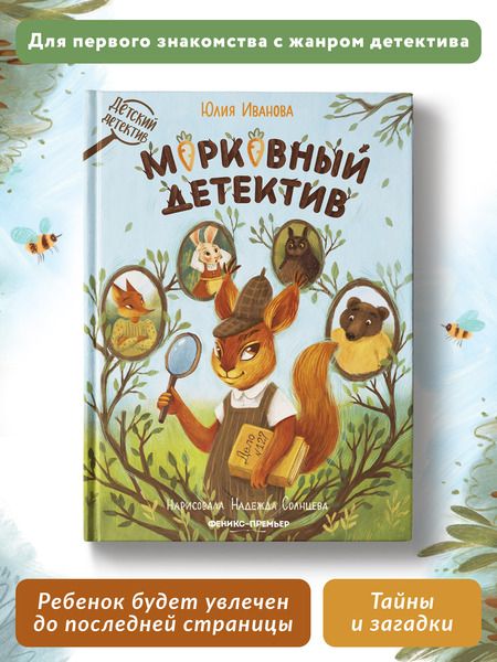 Фотография книги "Иванова: Морковный детектив"