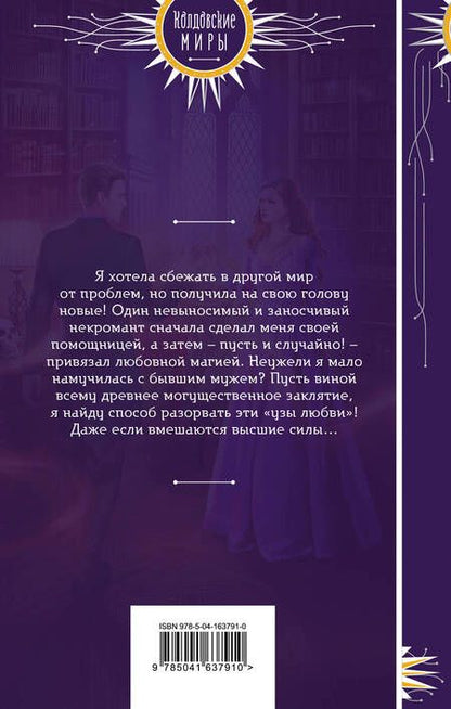 Фотография книги "Иванова: Некромант на мою голову"
