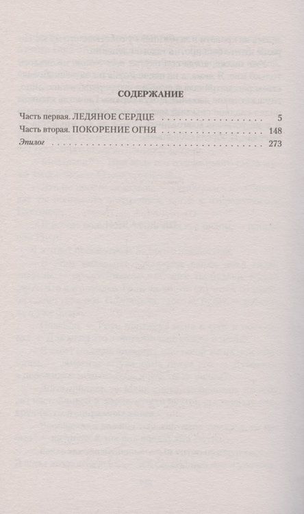 Фотография книги "Иванова: Невеста врага"
