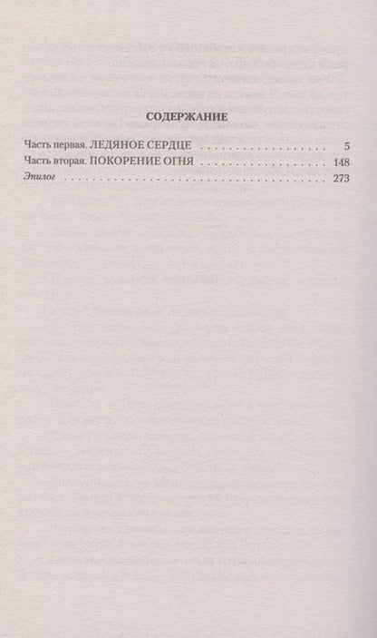 Фотография книги "Иванова: Невеста врага"